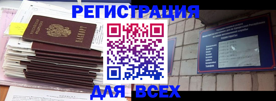 временная прописка в Миньяре
