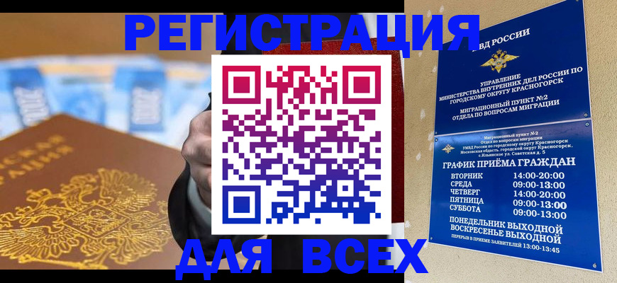 временная прописка в Миньяре