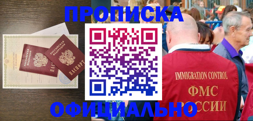прописка 2025 в Миньяре