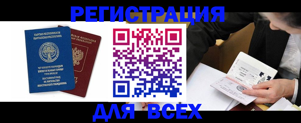 прописка для школы в Миньяре