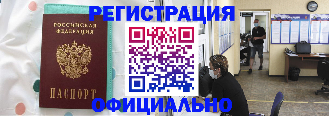 прописка от собственника в Миньяре