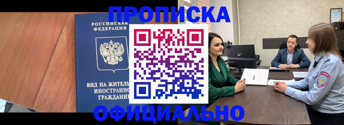 временная регистрация надежно в Миньяре