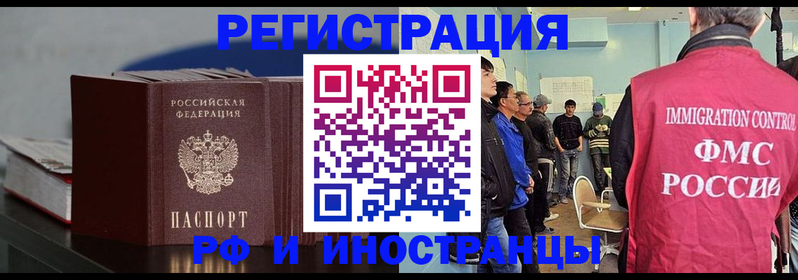 временная регистрация в Миньяре